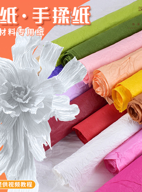 和纸进口手揉纸大张幼儿园手工纸艺花材料婚礼背景加厚皱纹纸褶皱