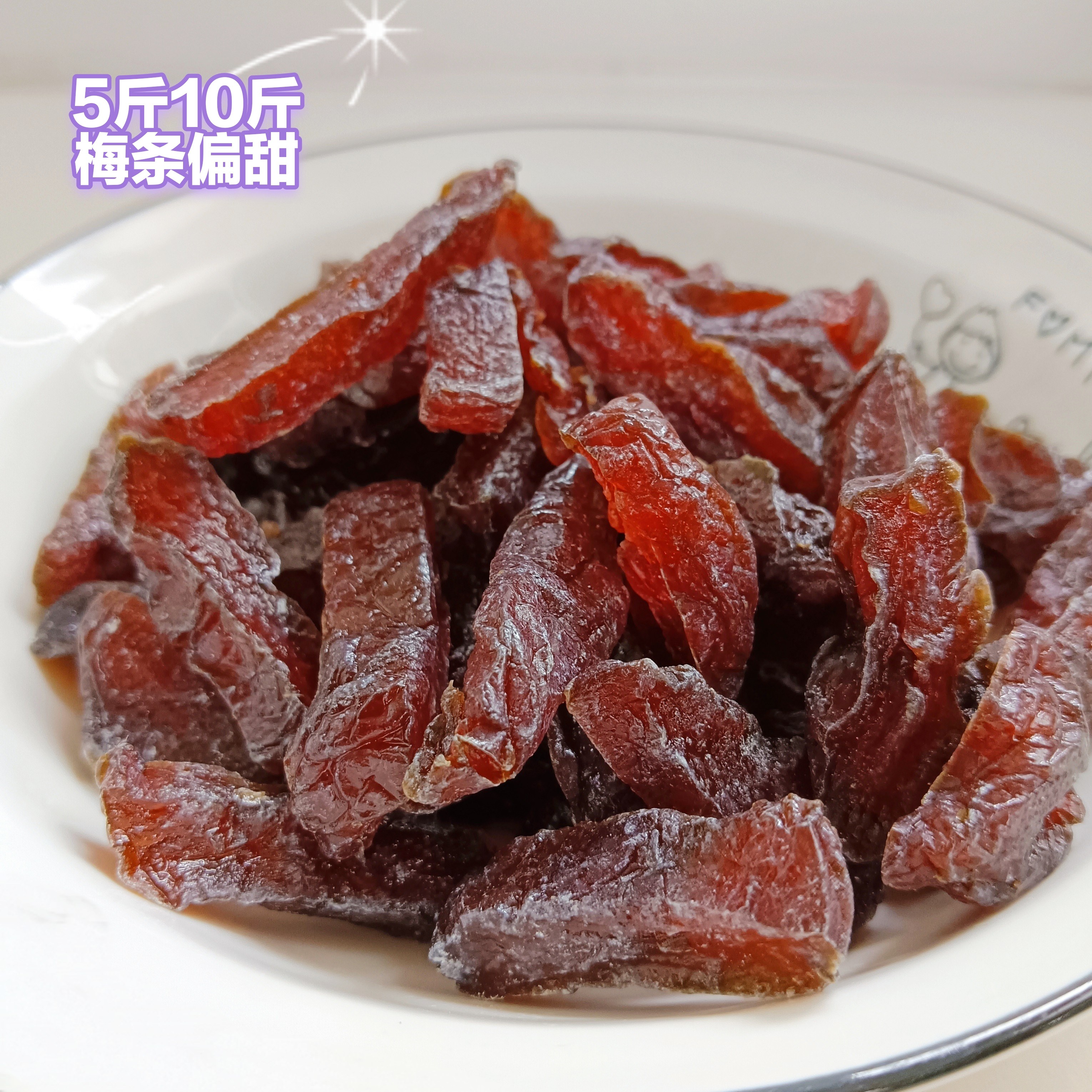 佳乐绿度山庄乌梅肉5斤散装酸甜
