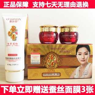 靓肤宝奥施曼蛋白素白里透红二合一三合一二件套装日晚霜套盒正品