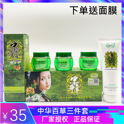 正品中华百草琳雅佳植物靓白三件套三合一两件套护肤化妆品套装