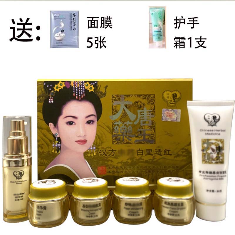 正品冰格大唐药王白里透红五合一面部护理套装