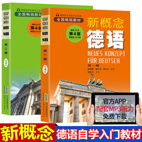 德语官方正版入门简单