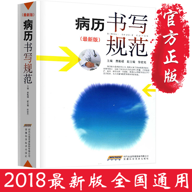 新版医学临床
