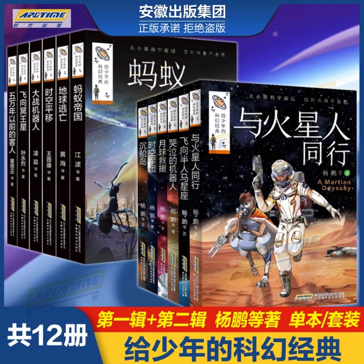 给少年的科幻经典第二辑全套6本任选 二三四五六年级儿童文学课外阅读书籍 小学生阅读书籍儿童读物小说故事书