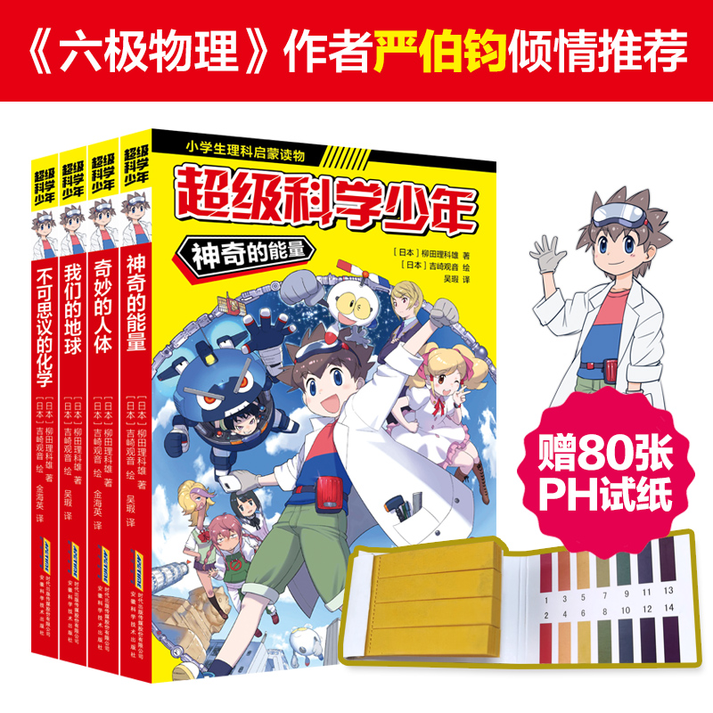 超级科学少年漫画理科启蒙读物