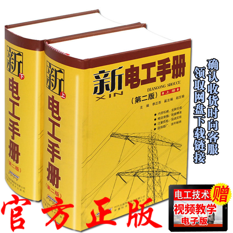 µç¹¤ÊÖ²á µç¹¤Êé¼®×Ôѧ½ÓÏßµç·ͼÁã»ù´¡ÈëÃÅ֪ʶÊé¼® plc±à³ÌË®µç¹¤°²×°¼¼Êõ½Ì³ÌÊé ´ÓÁ㿪ʼѧάÐÞµçÆøµçÁ¦ÏµÍ³¼Ìµç±£»¤½Ì²ÄÊé¼®
