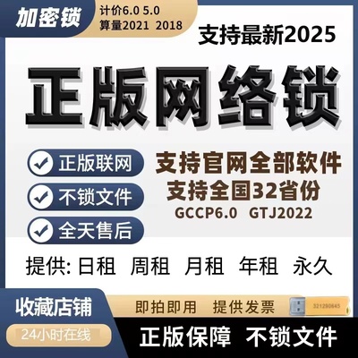 广系广达联达正版出租网络锁加密锁GTJ2025钢筋土建云计价GCCP6.0