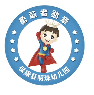 勇敢者徽章幼儿园小朋友运动会小勇士勋章毕业纪念章胸章定做胸牌