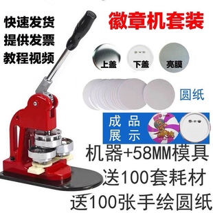 马口铁胸章机 徽章机 胸牌机 襟章机 徽章制作机器DIY 吧唧制作机