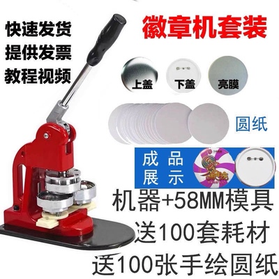 胸章机徽章机吧唧胸章徽章制作机