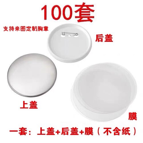 马口铁diy胸章材料徽章耗材襟章