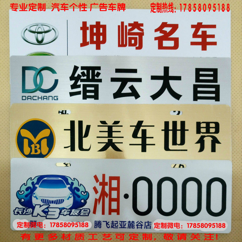 定做 汽车广告车牌PVC塑料亚克力牌照铭牌标牌 汽贸4S店车贴 定制