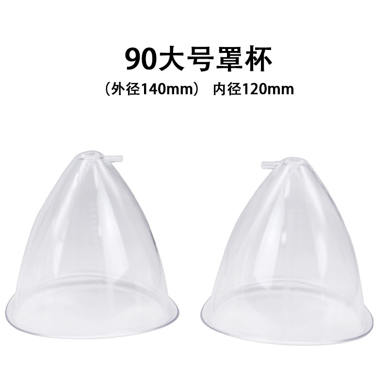 90大号丰胸罩杯美胸仪胸部护理乳房增大神器美容院胸部按摩仪配件
