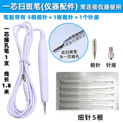 激光祛斑仪器点疣针美容院点斑祛痣扫斑机器线配件小白点痣笔针头