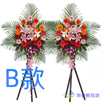 开业花篮商务开张三门峡送鲜花店卢氏县义马市灵宝市花圈鲜花速递