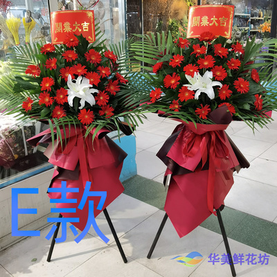 开业花篮商务开张齐齐哈尔送花店龙江县依安县泰来县花圈鲜花速递