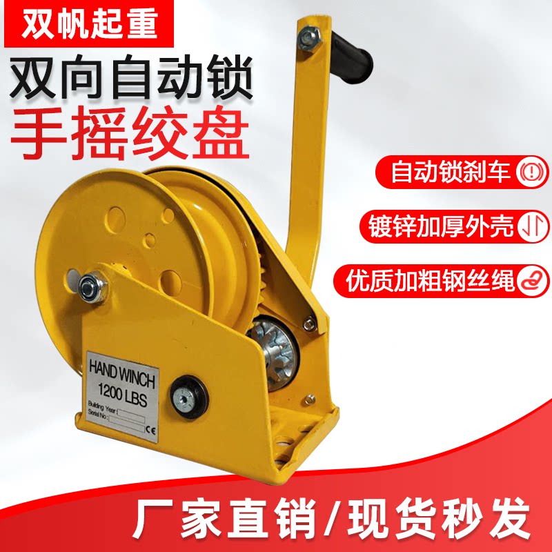 高品质自锁手摇绞盘 手摇卷扬机 自动刹车手动绞车 提升机 牵引机
