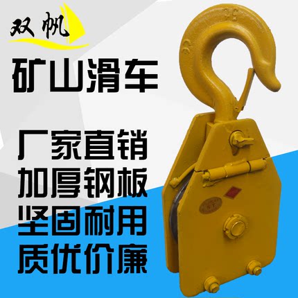 矿山滑车 重型矿用起重滑轮  方形加厚加重3t5吨10T厂家直销 包邮