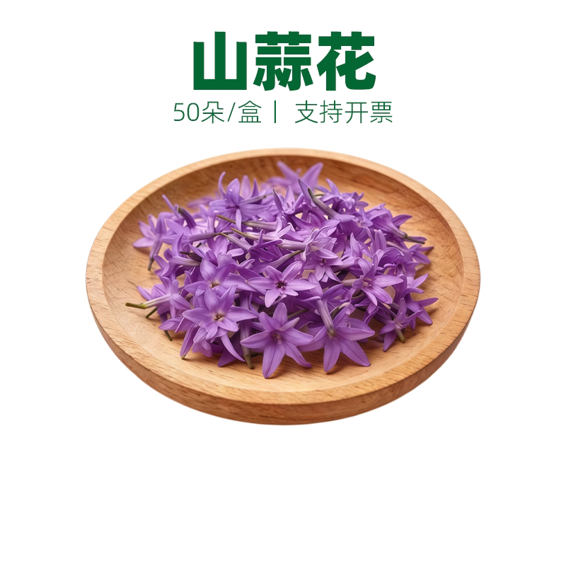 新鲜山蒜花  星光璀璨花非五星花西餐餐厅日料酒店摆盘装饰鲜花草