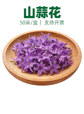 新鲜山蒜花  星光璀璨花非五星花西餐餐厅日料酒店摆盘装饰鲜花草
