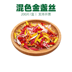 新鲜混色缤纷金盏丝 太阳花瓣 食用菊花酒店西餐摆盘烘焙装饰点缀