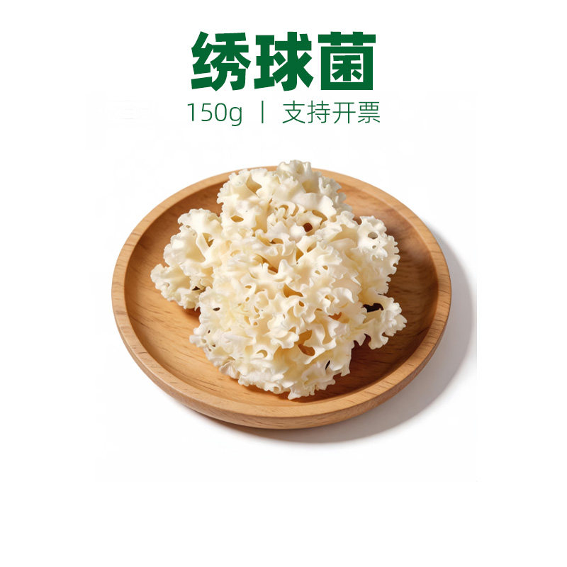 绣球菌花菌蜂窝菌绣球蕈食用菌菇