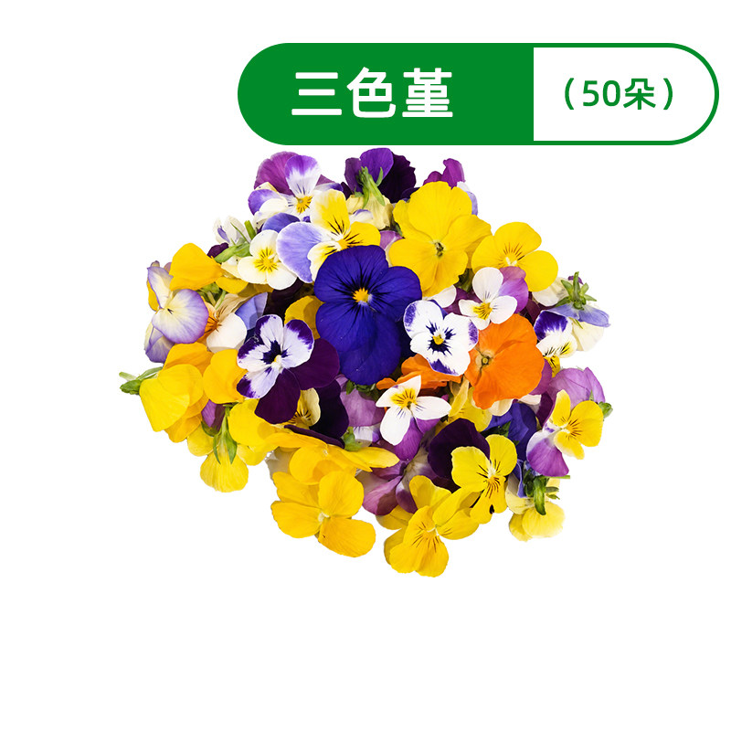 新鲜三色堇食用花西餐摆盘装饰花草酒店餐厅点缀烘焙蛋糕甜品沙拉