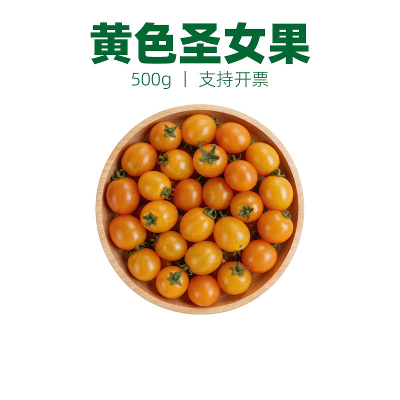 新鲜黄色小番茄小西红柿新鲜水果蔬菜红圣女果蔬菜沙拉食材