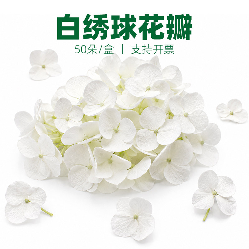 新鲜白色绣球花瓣 食用装饰西餐甜品蛋糕摆盘日料冷菜点缀小白花