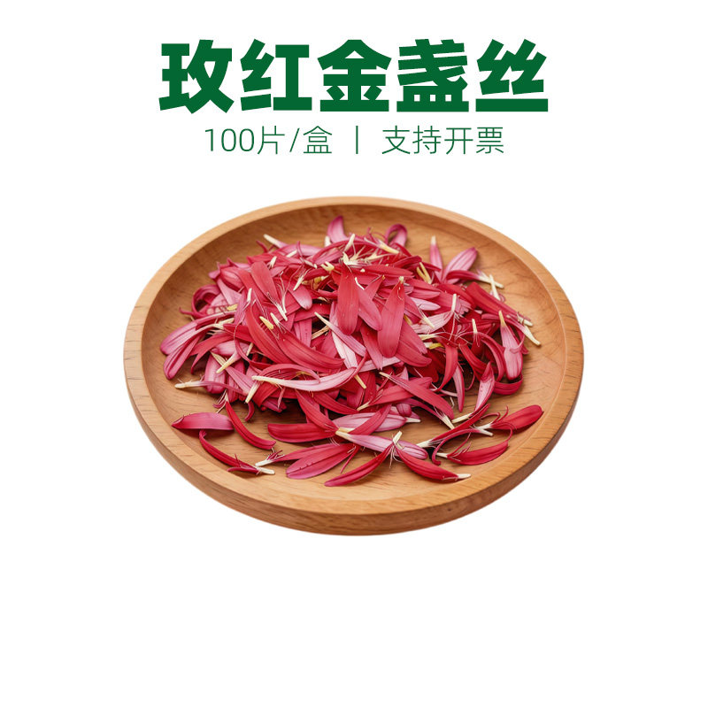玫红金盏丝新鲜食用花粉太阳花