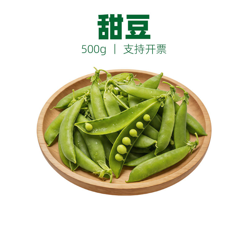 新鲜甜豆蜜豆夹豆500g青豆不剥壳荷兰豆豌豆带壳食用云南散装