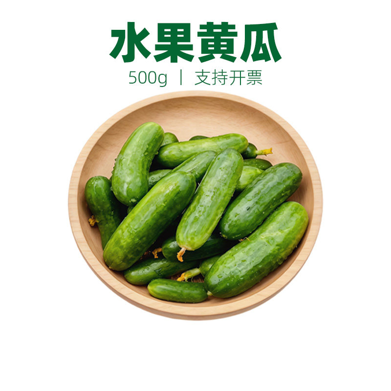 新鲜水果黄瓜荷兰小黄瓜新鲜水果脆爽生吃时令蔬菜