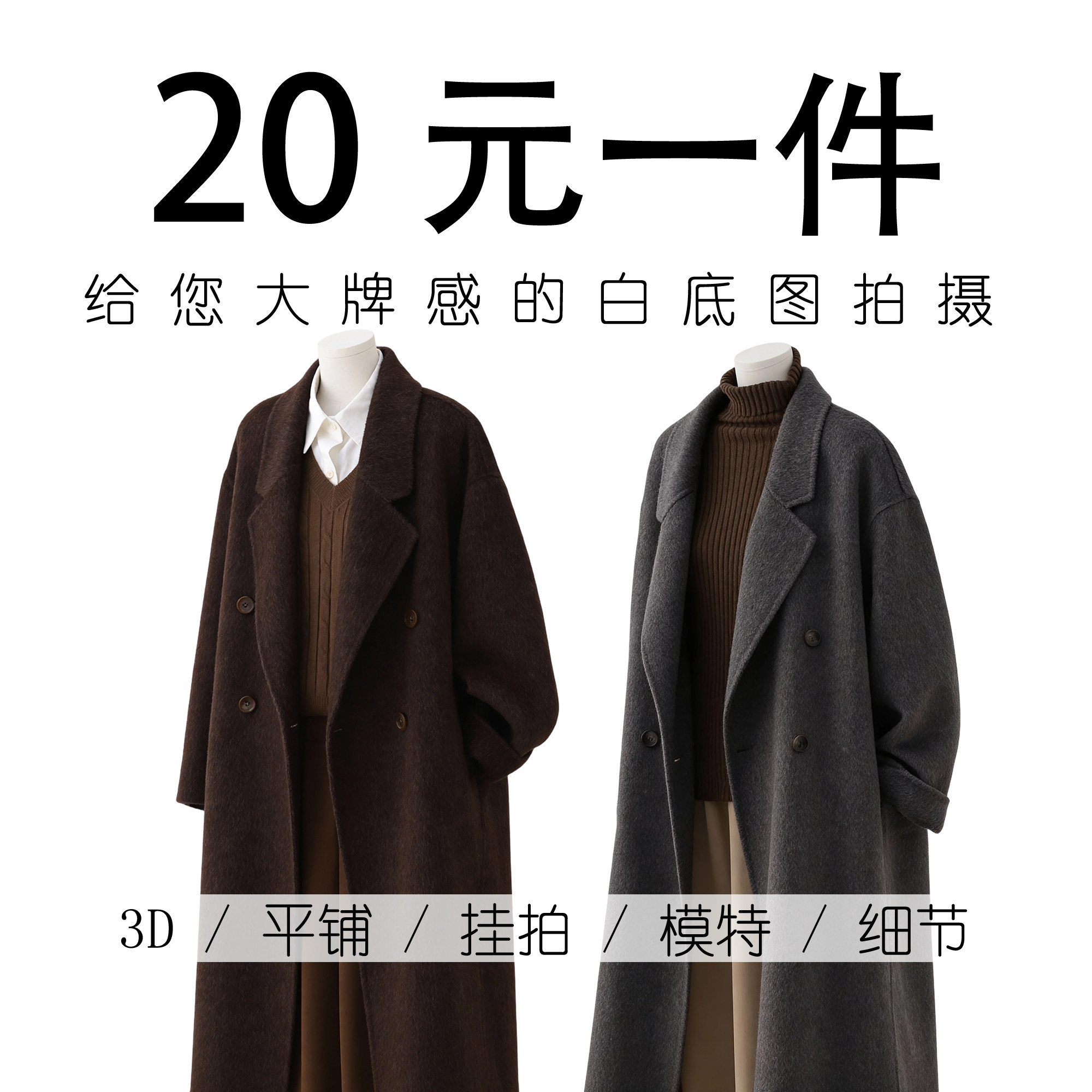 服装白底图产品平铺主图挂拍摄影淘宝拍照3D镂空男女童装模特静物