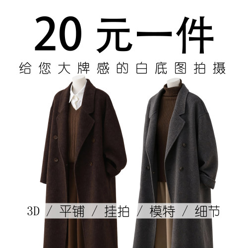 服装白底图产品平铺主图挂拍摄影淘宝拍照3D镂空男女童装模特静物
