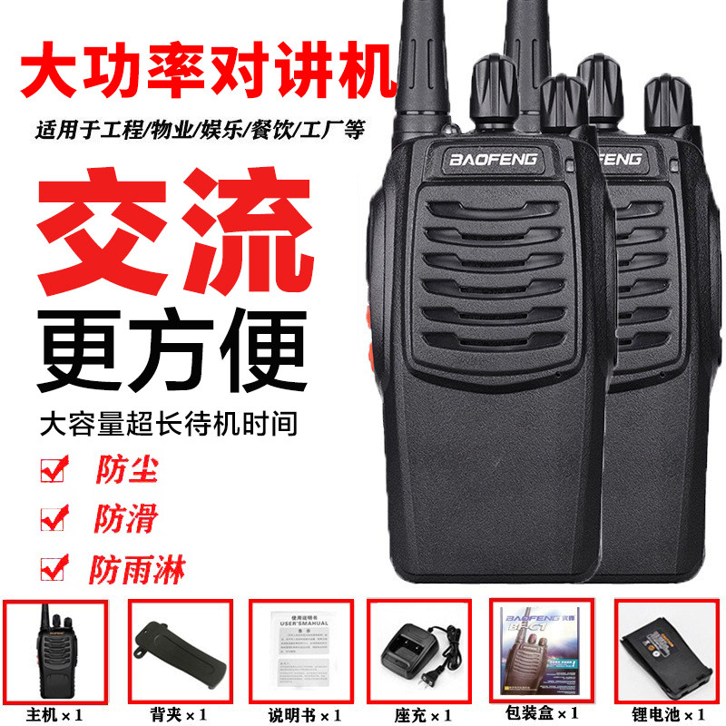 宝锋手持对讲机大功率户外小型手台工地民用酒店远距离迷你自驾游