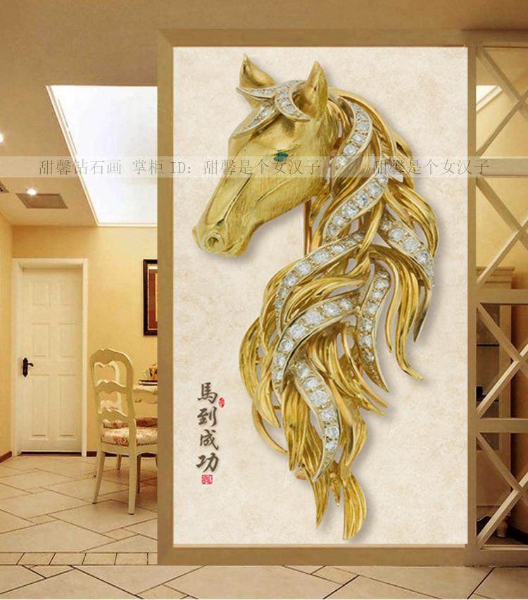 客厅玄关方钻满钻钻石画贴钻十字绣3D浮雕立体金色骏马马到成功竖