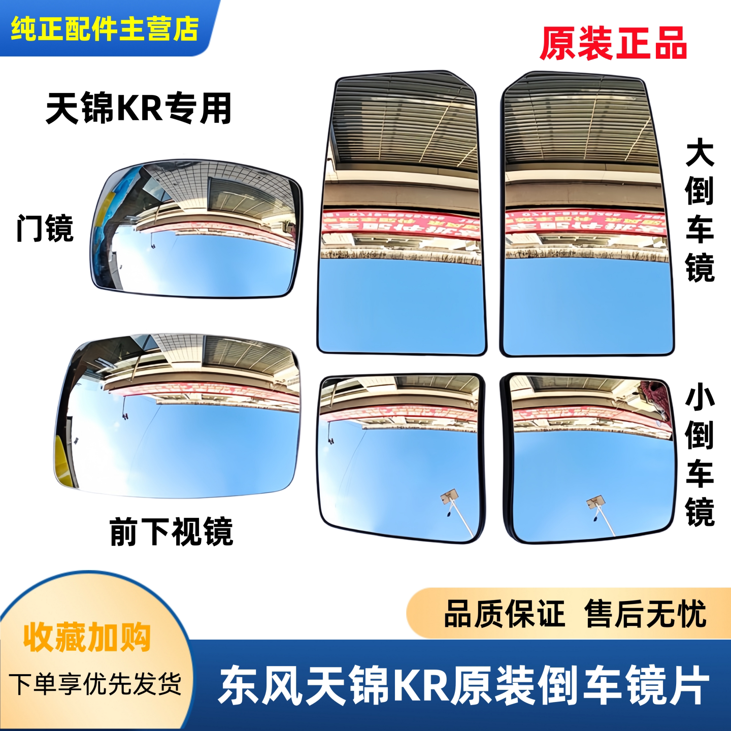 东风天锦KR加热后视镜片下视镜片