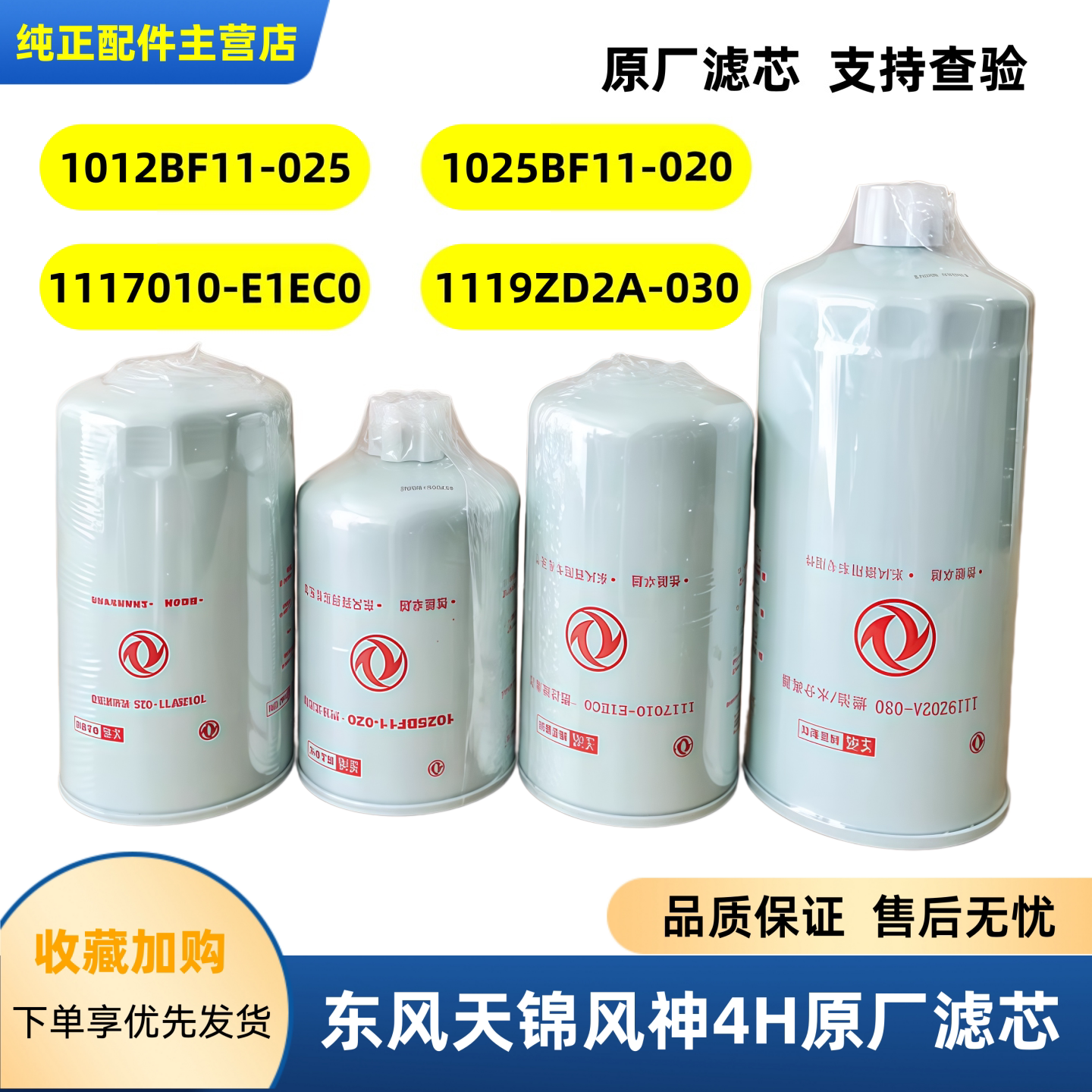 东风天锦原装4H发动机机油滤芯