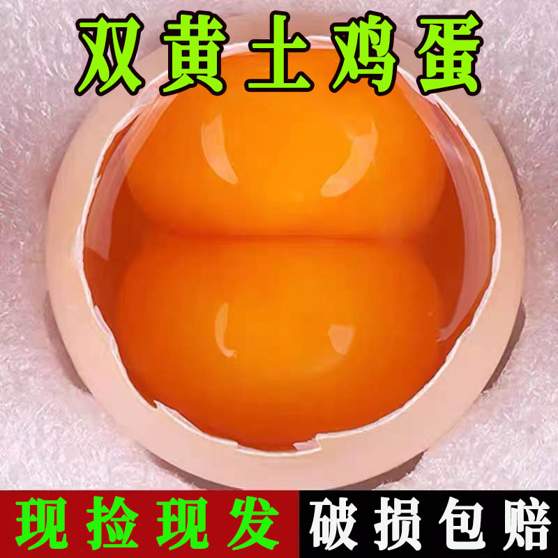 30枚双黄土鸡蛋现捡现发破损包赔