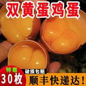 新鲜鸡蛋双黄蛋一整箱鸡蛋30个正宗双黄鸡蛋大个双黄鸡蛋 顺丰