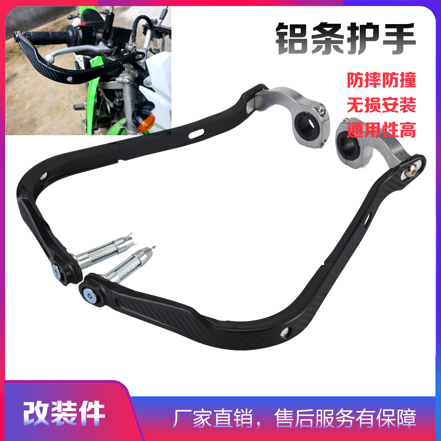 越野摩托车鑫源魔术师川崎通用改装配件防摔护手弓铝合金护具车把