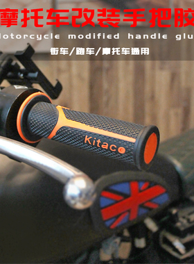 摩托车手把胶改装越野踏板车鬼火雅马哈CG125把手胶防滑22/24mm
