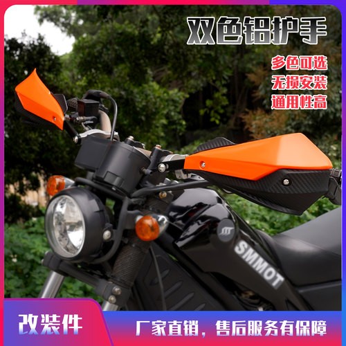 越野摩托车改装变径常规车把铝合金防摔挡风护手弓宗申250X通用