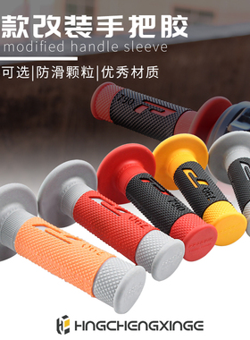 R790手把胶摩托车改装踏板车鬼火雅马哈越野22/24mm通用车把胶