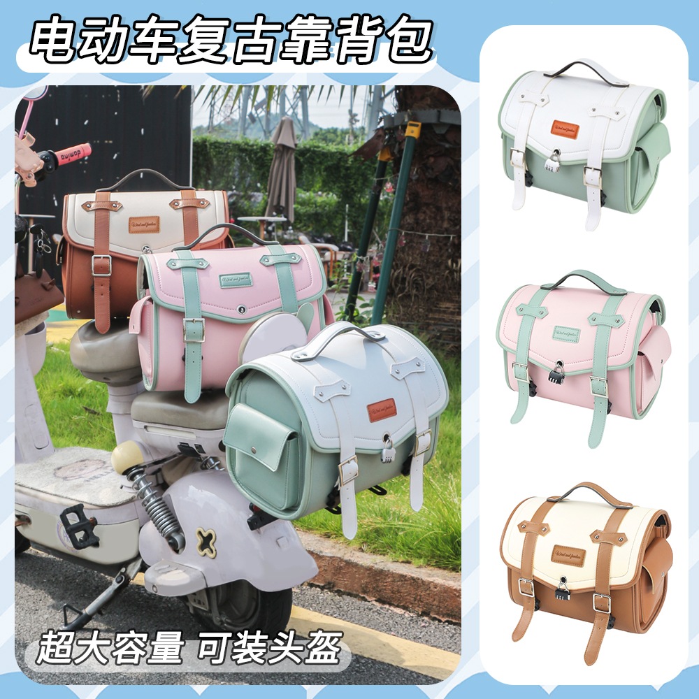 电动车靠背包爱玛元宇宙pro雅迪莱茵光芒绽放摩登尾箱改装配件