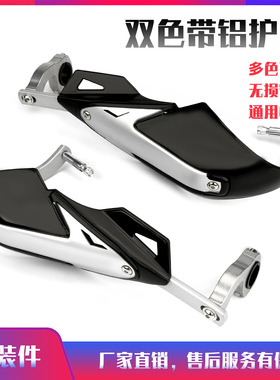 越野摩托车改装车把KTM铝护手防摔挡风罩挡风铝手把魔术师CQR通用