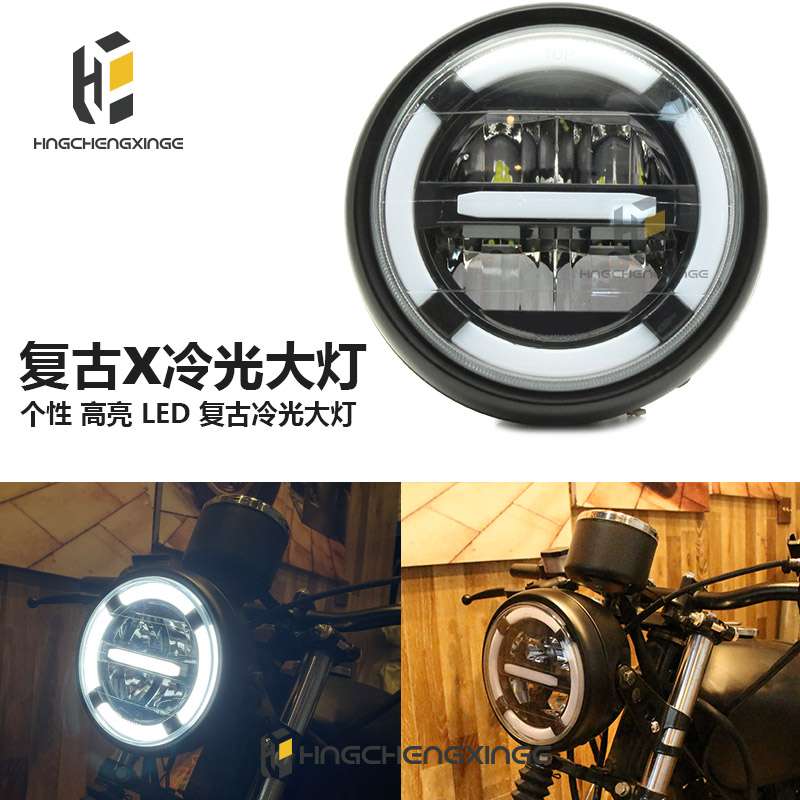 新款复古改装摩托车大灯 通用X型冷光LED车灯 前照灯日行大灯支架