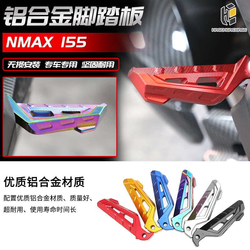 适用于20-23款雅马哈NMAX155后脚踏板铝合金防滑防撞脚垫改装配件