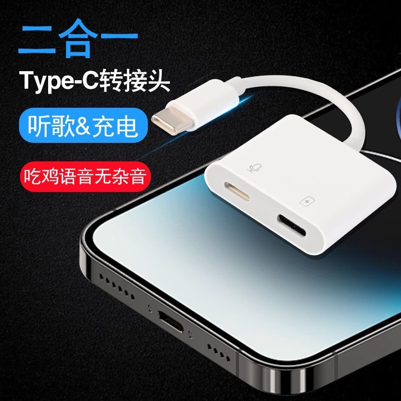 type-c一分二充电耳机转换器适用于苹果华为手机平板扩展听歌供电