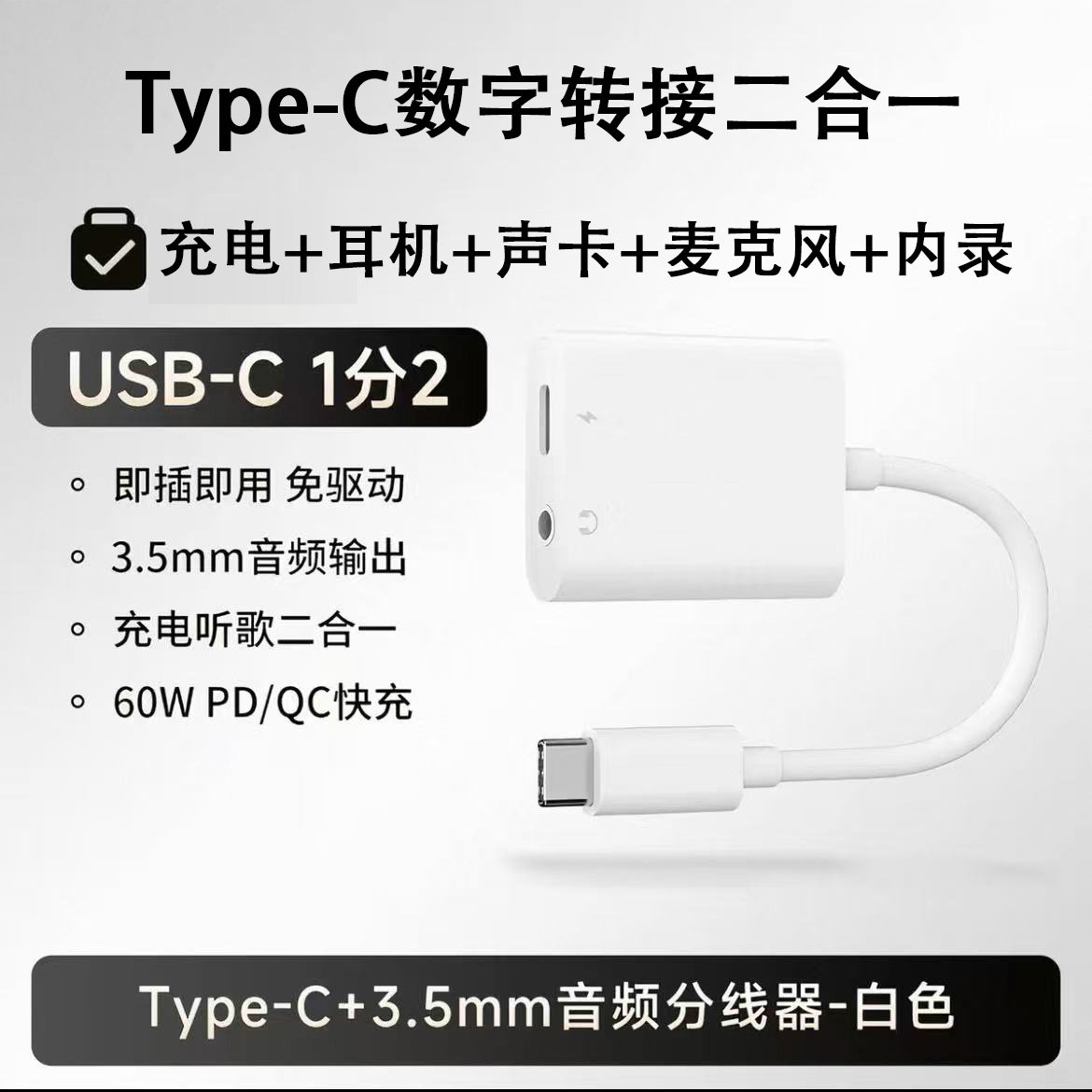 type-c一分二充电耳机转换器适用于苹果华为手机平板扩展听歌供电